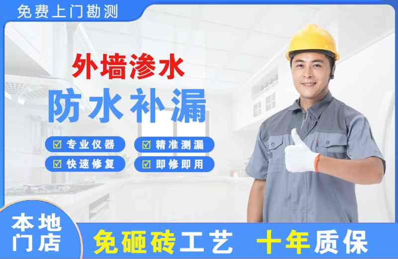 武山外墙渗水维修